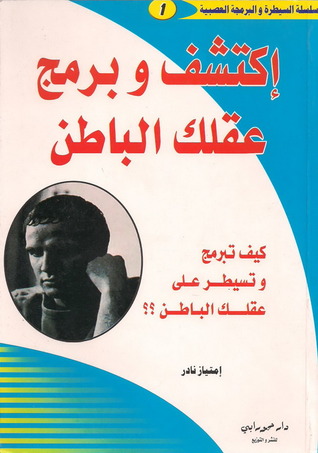 اكتشف وبرمج عقلك الباطن (Unknown Binding)