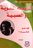 البرمجة اللغوية العصبية (Unknown Binding)