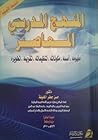 المنهج المدرسي ال...