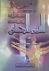 النمو الإنساني ال...