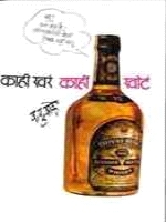 काही खरं काही खोटं [Kahi Khare Kahi Khote] (Paperback)