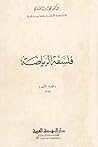 فلسفة الرياضة