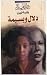 دلال وبسيمة