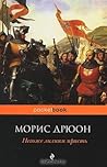 Негоже лилиям прясть