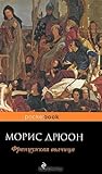 Французская волчица