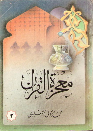 معجزة القرآن ج2 (Paperback)