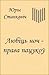 Любіць ноч - права пацукоў
