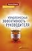 Управленческая эффективность руководителя