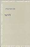 Lider (Sifrut Yidish) (Yiddish Edition) Lider (Sifrut Yidish) (Yiddish Edition)