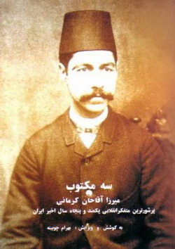 سه مکتوب