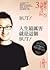 BUT!人生最厲害就是這個 BUT! by Giddens Ko BUT!人生最厲害就是這個 BUT! by Giddens Ko