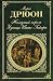 Железный король. Узница Шато-Гайара (The Accursed Kings, #1-2)