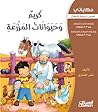 كريم وحيوانات المزرعة by عمر الصاوي