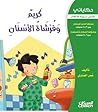 كريم وفرشاة الأسنان by عمر الصاوي