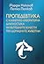 Пропедевтика с клинично-лаб...