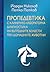 Пропедевтика с клинично-лабораторна диагностика на вътрешните болести при домашните животни