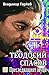 Теодосий Спасов. Преследващият звуци by Владимир Гаджев