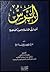 الرس - أحداث خالدة وصور شاهدة by صالح بن محمد بن عليان المزروع