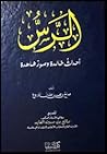 الرس - أحداث خالدة وصور شاهدة