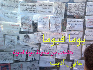 يومًا فيومًا