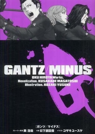 ガンツ マイナス  [Gantsu Mainasu] (Gantz/Minus, Gantz Novels)
