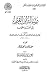 رسالة ابن القيم إلى أحد إخوانه