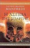 Η ασπίδα της Σπάρτης by Valerio Massimo Manfredi