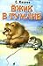 Ёжик в тумане