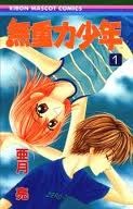 Anti-Gravity Boy (Vol.1)