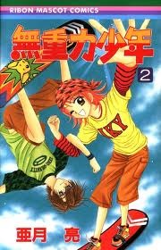 Anti-Gravity Boy (Vol.2)