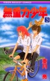 Anti-Gravity Boy (Vol. 3)