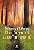 Πιο δυνατοί κι απ' τη φωτιά