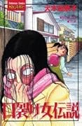 口裂け女伝説