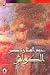 الكواش