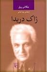 ژاک دریدا by Nicholas Royle