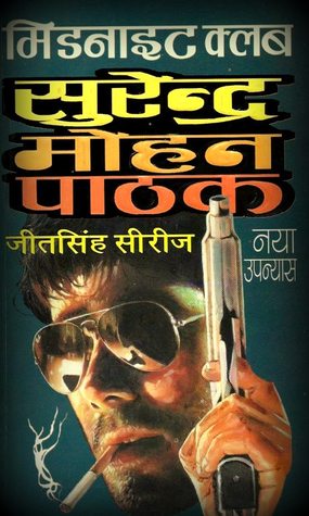 मिडनाइट क्लब