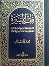 فقة السيرة