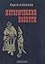 Исторические повести