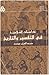 دراسات إسلامية في التفسير والتاريخ