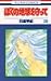 ぼくの地球を守って 20