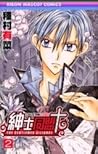 紳士同盟 クロス 2 [Shinshi Doumei Cross 2] by Arina Tanemura