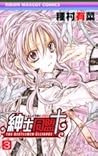 紳士同盟 クロス 3 [Shinshi Doumei Cross 3] by Arina Tanemura
