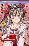 紳士同盟 クロス 8 [Shinshi Doumei Cross 8] by Arina Tanemura
