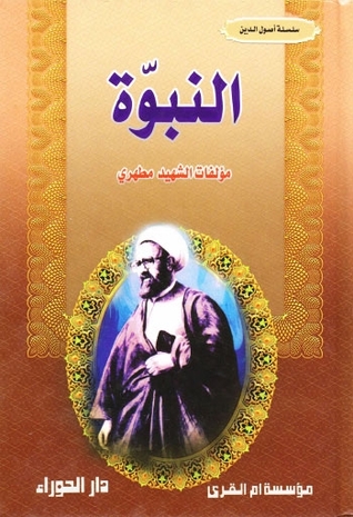 النبوة (Unknown Binding)