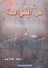 مغامرات شرلوك هولمز - سر الغواصة