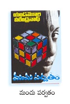 Manchu Parvatham (Unknown Binding)