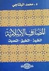 المصارف الإسلامية