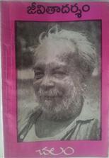 జీవితాదర్శం [Jeevithaadarsham]