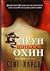 Луун шивээстэй охин by Stieg Larsson