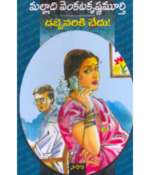 డబ్బెవరికి చేదు [Dabbevariki Chedu]